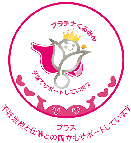 プラチナくるみんプラス